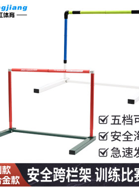 安全跨栏架软式跨栏田径专业比赛