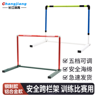 安全跨栏架田径专业比赛调节升降运动体能训练断开式学校软式跨栏