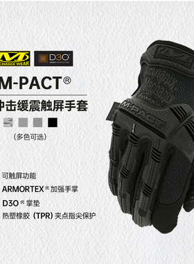 Mechanix美国超级技师MPACT系列MPT户外抗震耐磨全指手套赛车骑行