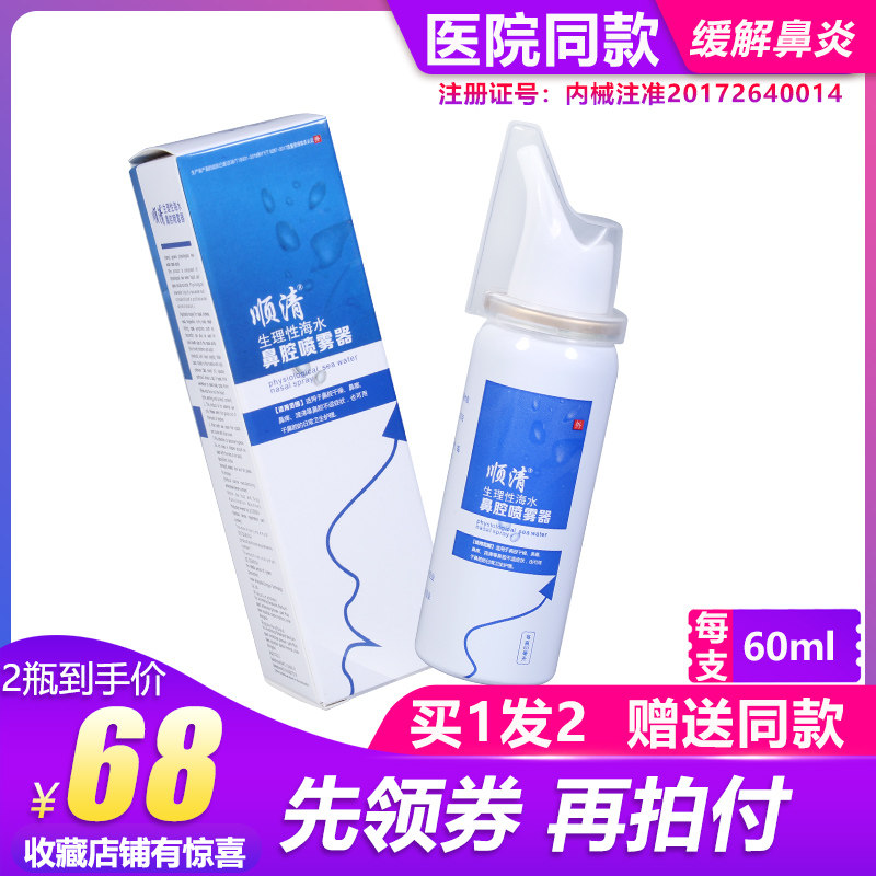 Nasal cavity Sprayer Physiological Seawater nursing Drying Stuffy nose Runny nose Nasal washin the  OTC Drug/Medical Devices/Planning supplies , Medical Devices , 6864 hygiene Material Science dressing category - from Buy2taobao.com to provide professional Taobao agent buy service