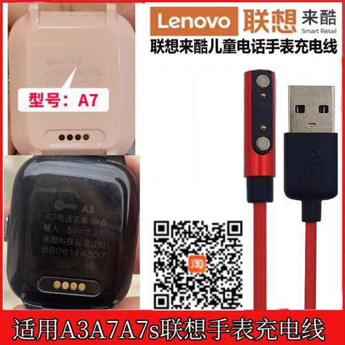 适用于联想来酷儿童电话手表充电线K1K2A1SA3A5A11A7A6K3K5L1通用