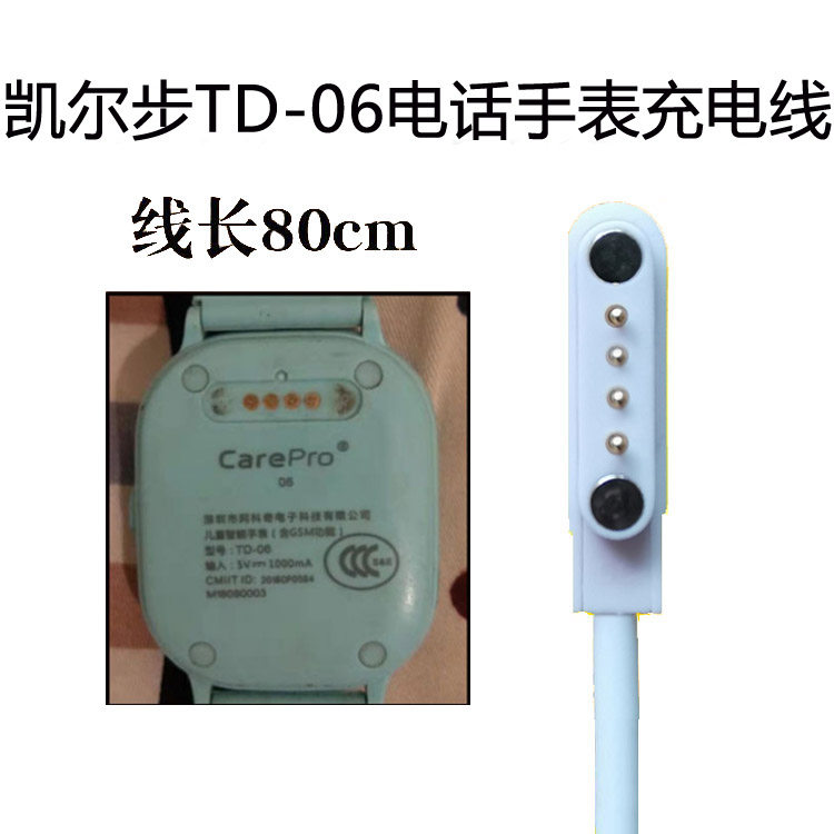 凯尔步carepro儿童电话手表TD-02 06 E15T17磁吸式数据线充电线器