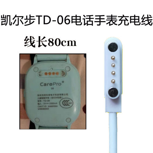 凯尔步carepro儿童电话手表TD-02 06 E15T17磁吸式数据线充电线器