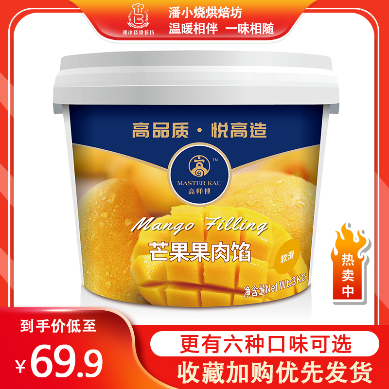 高师傅蓝莓果肉馅3kg夹心