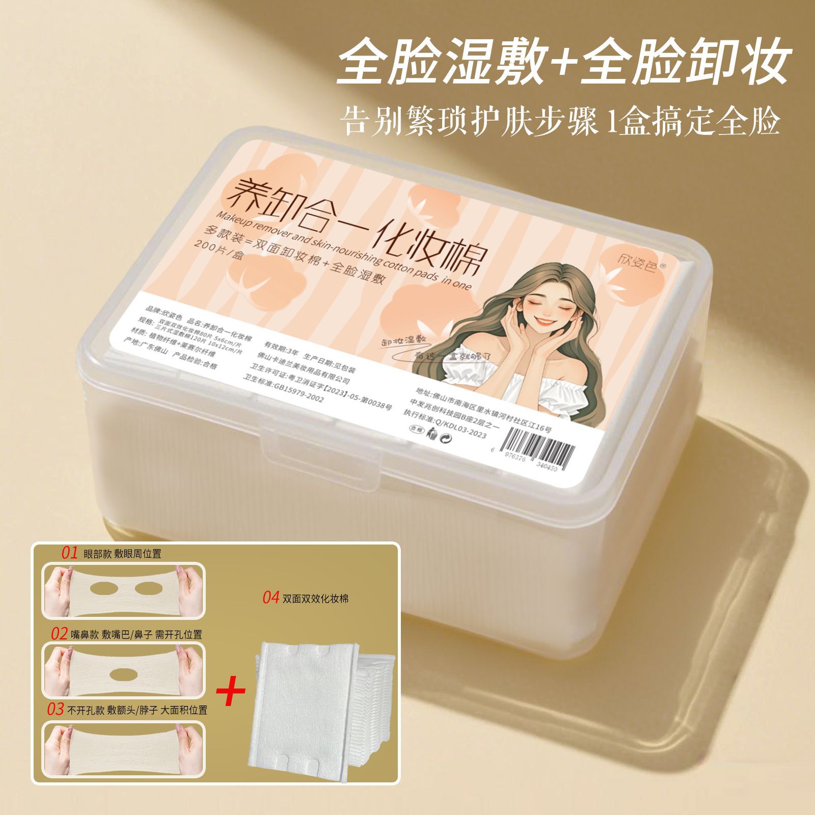 卸妆湿敷棉脸部专用可拉伸化妆棉