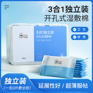 三合一独立包装开孔湿敷棉可拉伸敷脸专用超薄省水透气卸化妆棉片