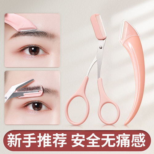 新手修眉刀女士专用安全刮眉毛刀