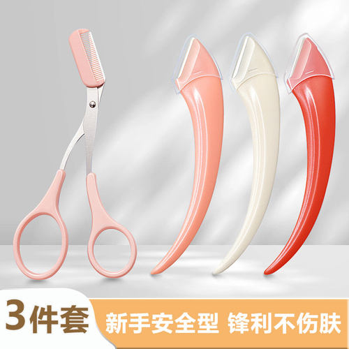 修眉刀女士专用剃刮眉毛刀男神器