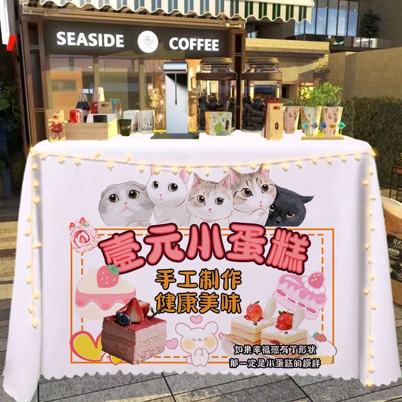 一元小蛋糕摆摊桌布甜品夜市集市街边摆地摊小推车广告布台布定制