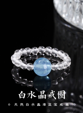 晶东珠宝 3A天然白水晶海蓝宝戒圈时尚高级小众女食指戒手饰批发