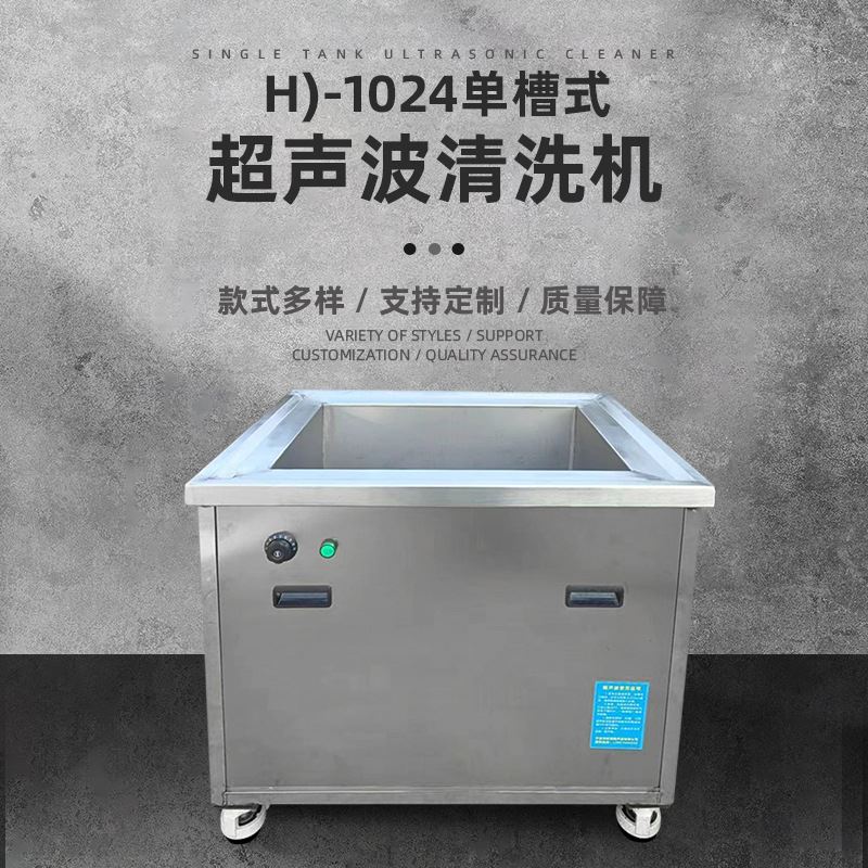 工业超声波清洗机1024 五金半导体除油除锈除蜡 单槽超声波清洗设 厨房电器 封口/封杯机 原图主图