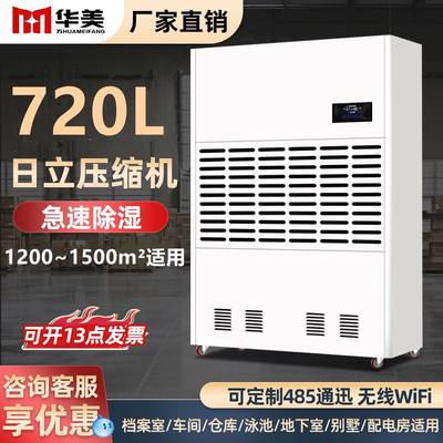 华美超大型工业除湿机HM-30KB配电房大功率抽湿机仓库地下室抽湿