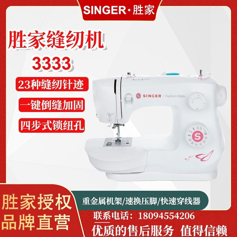 胜家singer3333新款小型多功能缝纫机流线型家用电脑操作简易机