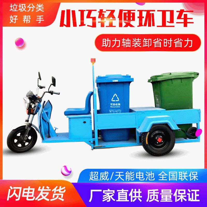 双桶新能源环卫保洁电动车物业垃圾清运清洁转运收集电动三轮车