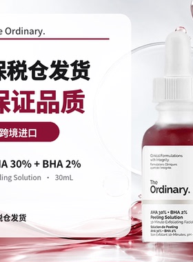 TheOrdinary果酸水杨酸面膜30ml