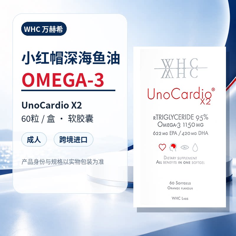 WHC小红帽高纯深海鱼油60粒成人
