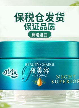 花王atrix护手霜80g蜜桃柚子保湿
