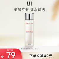 BEAUCLAIR/雪美清酵母精粹水145ml柔肤保湿补水抗氧维稳肌肤屏障