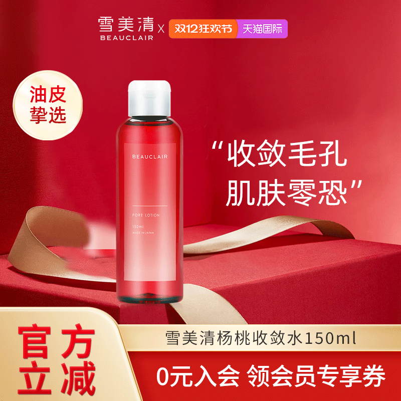 雪美清杨桃收敛水150ml