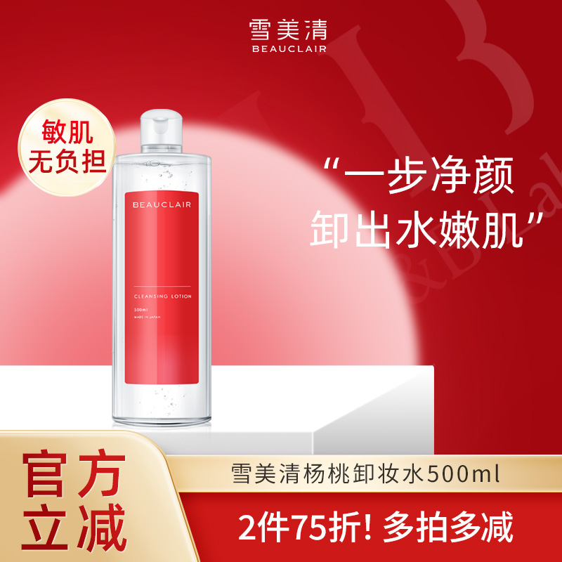 雪美清杨桃卸妆水男女温和无刺激清洁面部原装进口大容量装500ml