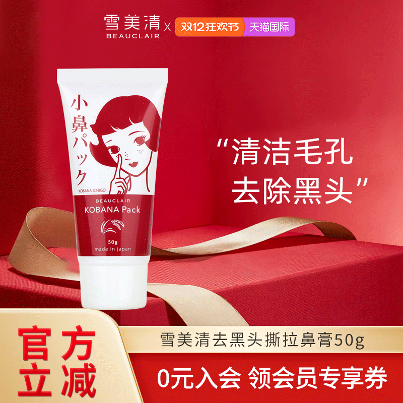 雪美清大米去黑头鼻膜膏50g