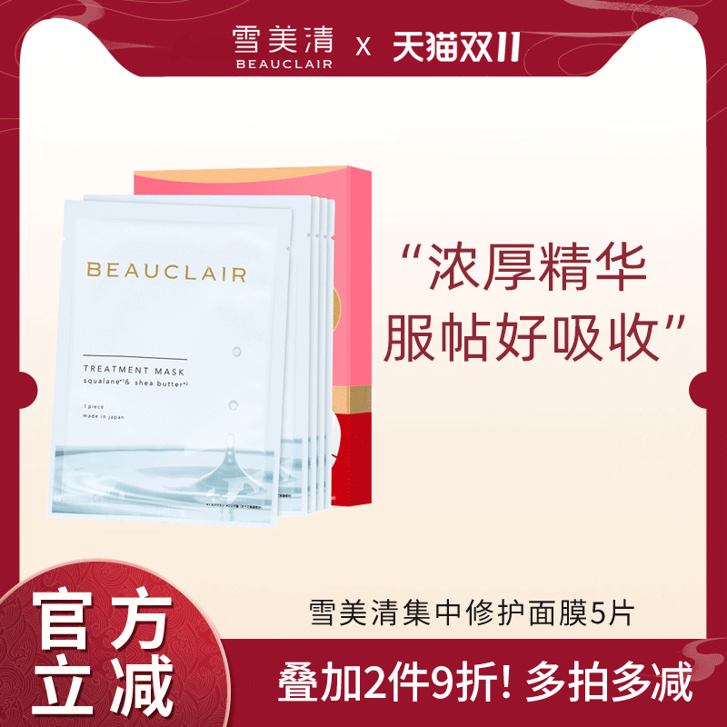 雪美清集中修护补水面膜贴贴片面膜保湿熬夜急救敏感肌男女5片装