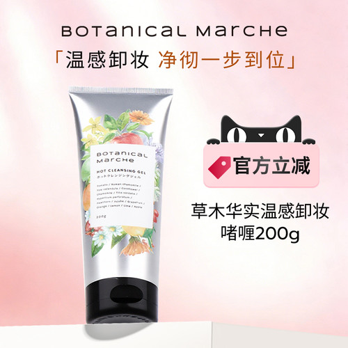 草木华实温感卸妆啫喱200g