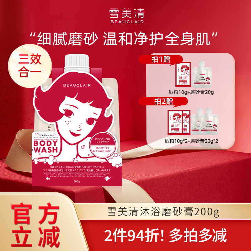 雪美清沐浴露磨砂膏身体磨砂膏二合一去角质鸡皮疙瘩皮肤嫩白200g