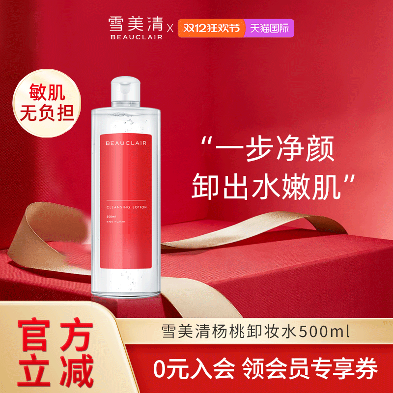 雪美清杨桃卸妆水男女温和无刺激清洁面部原装进口大容量装500ml