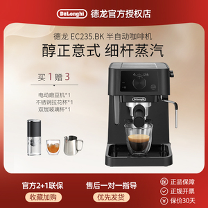delonghi/德龙EC235.BK半自动咖啡机意式泵压现磨小型家用办公室
