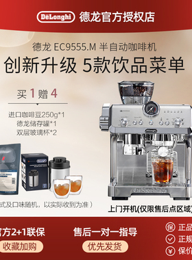 Delonghi德龙EC9555.M研磨一体半自动咖啡机意式家用 办公室小型