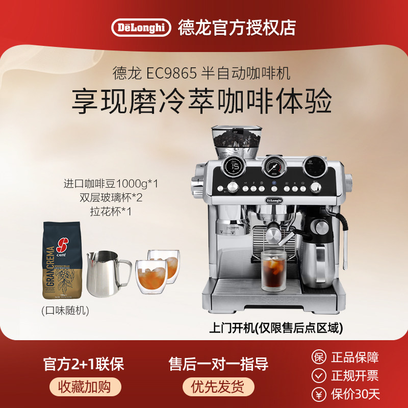 delonghi德龙银骑士冷萃研磨一体半自动EC9865咖啡机移动家商两用