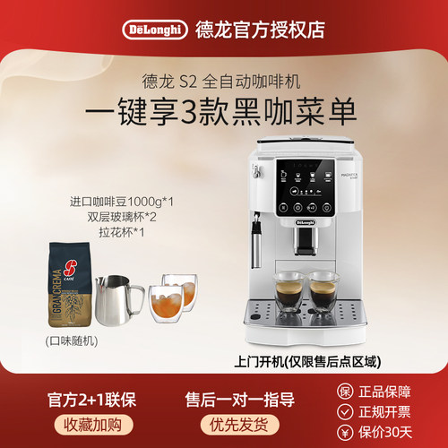 德龙全自动咖啡机研磨一体