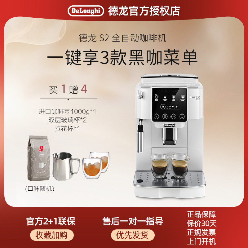 Delonghi/德龙 S2全自动咖啡机进口家用小型一键现磨办公室送礼