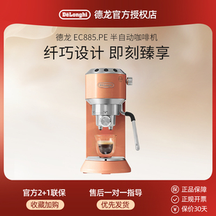 delonghi/德龙咖啡机意式半自动家用咖啡机美式 EC885.PE新年礼物