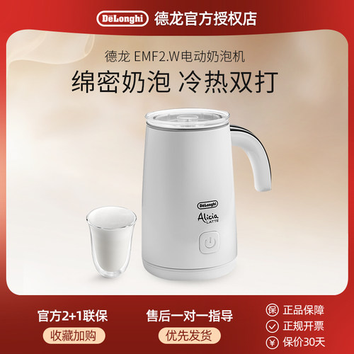 delonghi/德龙EMF2.W小型奶泡机