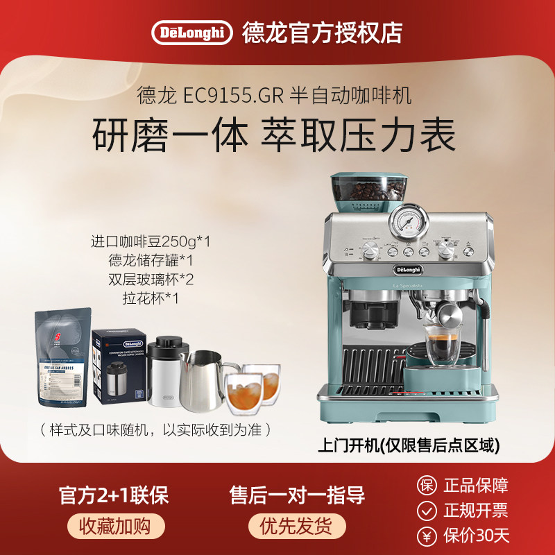 delonghi/德龙半自动咖啡机EC9155意式研磨一体家用办公小型礼品
