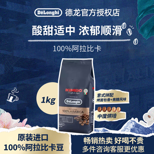 Delonghi德龙金堡阿拉比卡意式