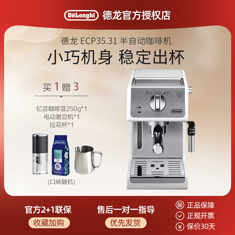 delonghi/德龙 ECP35.31家用小型意式泵压半自动咖啡机奶泡办公室