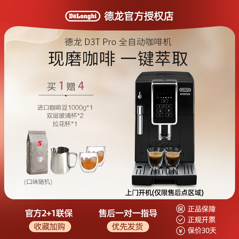 delonghi/德龙咖啡机D3T PRO全自动进口家用现磨意式办公小型礼品 厨房电器 咖啡机 原图主图
