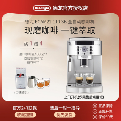 delonghi/迪朗奇 ECAM22.110.SB 全自动咖啡机意式家用办公进口礼