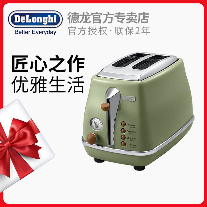 Delonghi/德龙 CTO2003 复古早餐系列多士炉 烤面包机家用全自动