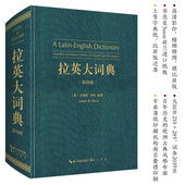 拉丁语 肖特编著 Latin 崇文书局9787540363826作者刘易斯 古典语言丛书04 英语 影印版 Dictionary English 拉英大词典A