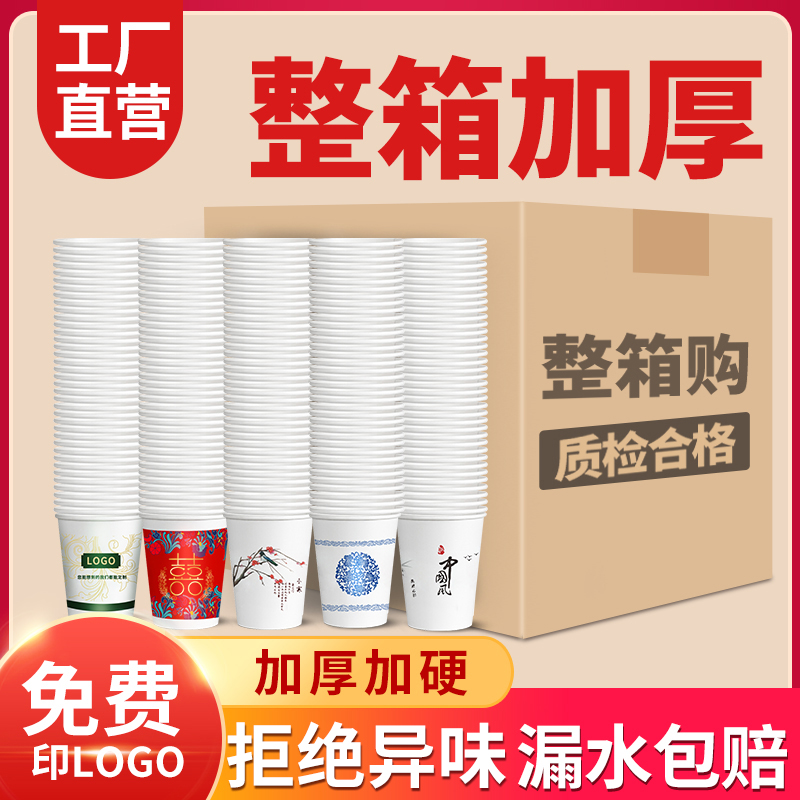 一次性杯子纸杯1000只装家用茶水杯整箱批加厚结婚商用定制印logo-封面