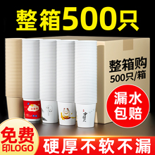 纸杯一次性杯子500只整箱批发加厚水杯家用纸杯子商用定制印logo