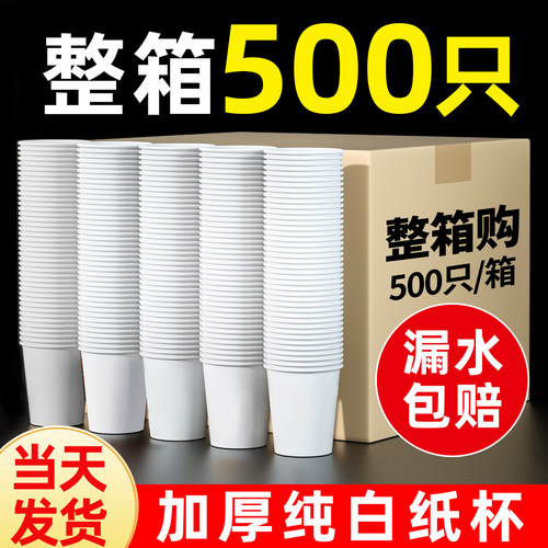 兰月星500只纯白纸杯加厚整箱