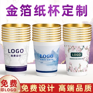 高端金箔纸杯定制印logo一次性金箔纸杯定做商务结婚纸杯子水杯