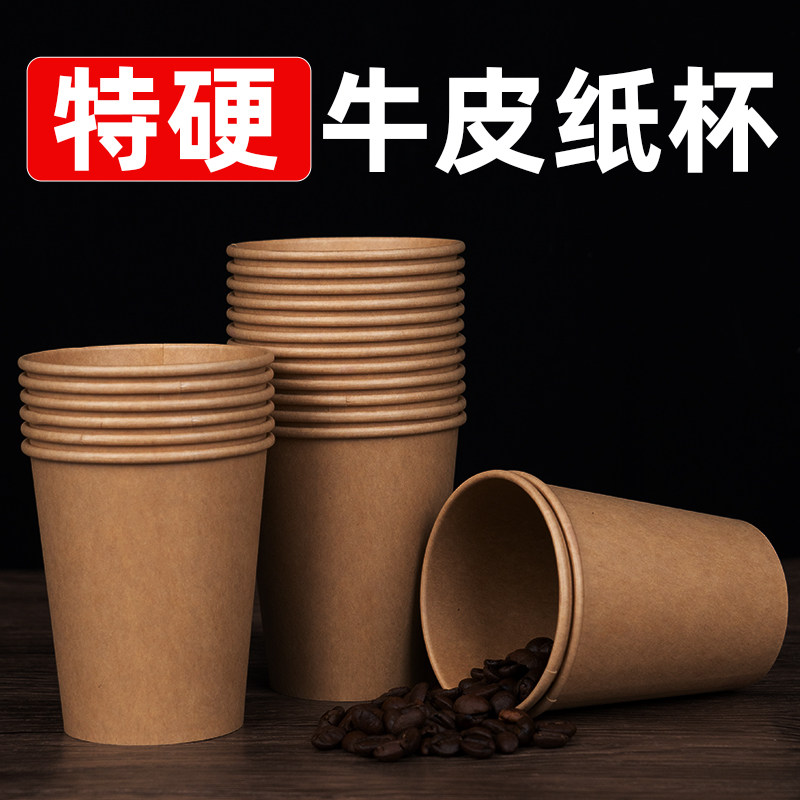 牛皮纸杯加厚一次性杯子水杯整箱家用批发本色咖啡杯定制印logo