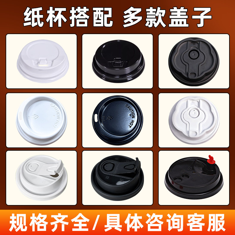 一次性纸杯盖子9/10/12/14/16/22盎司奶茶咖啡豆浆打包盖子1000只