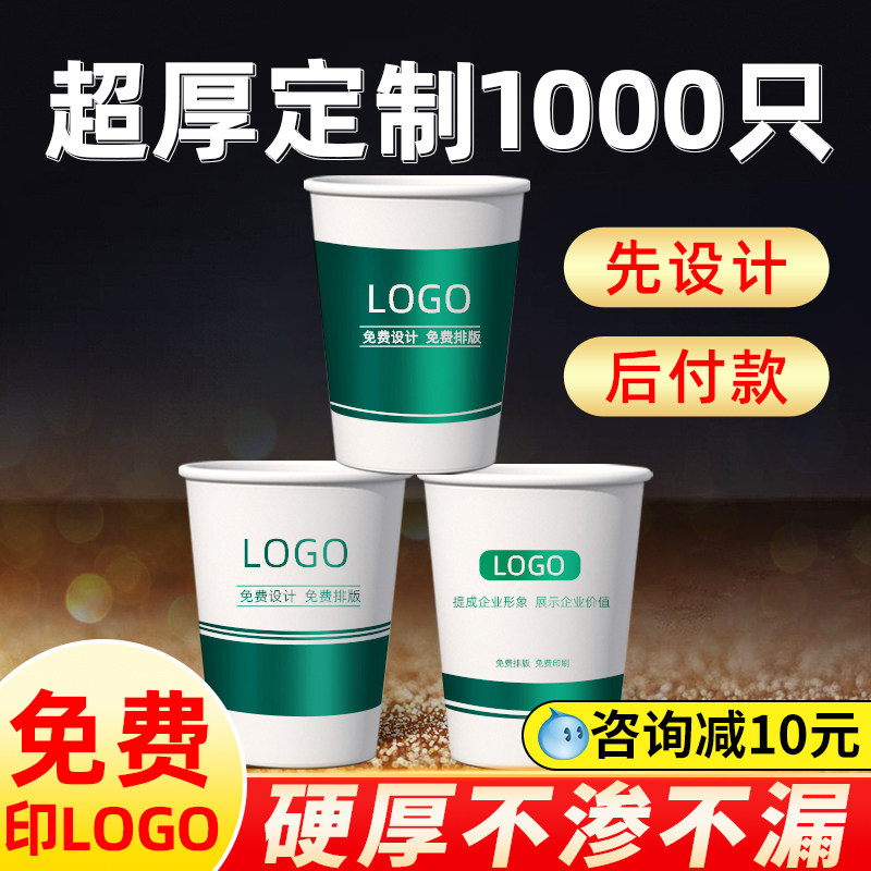 纸杯定制印logo一次性纸杯子商用加厚水杯杯子定做1000只订制批发